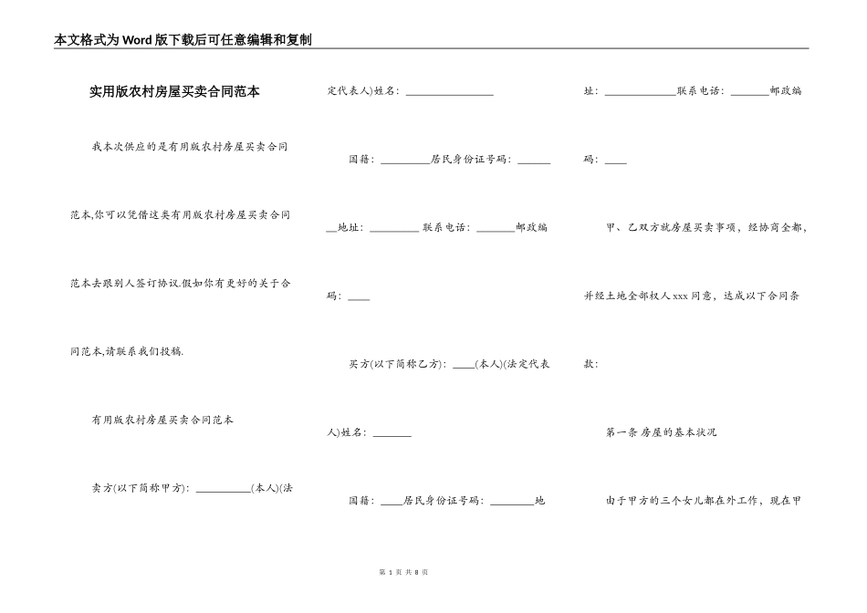 实用版农村房屋买卖合同范本_第1页