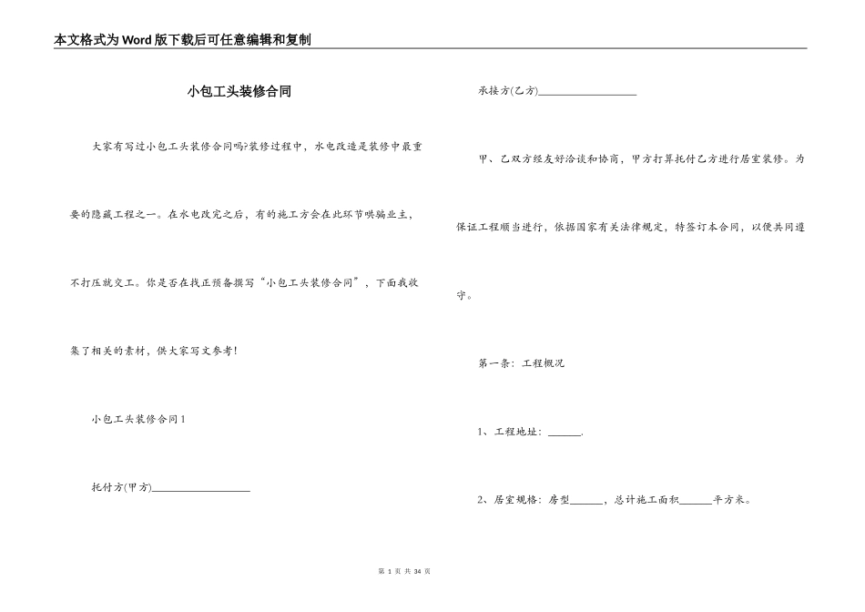 小包工头装修合同_第1页