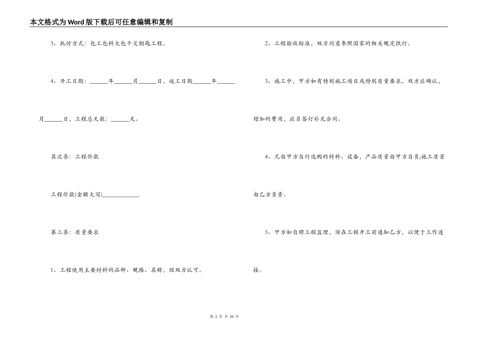 小包工头装修合同_第2页