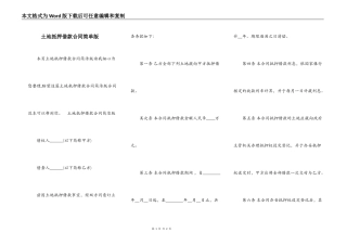 土地抵押借款合同简单版
