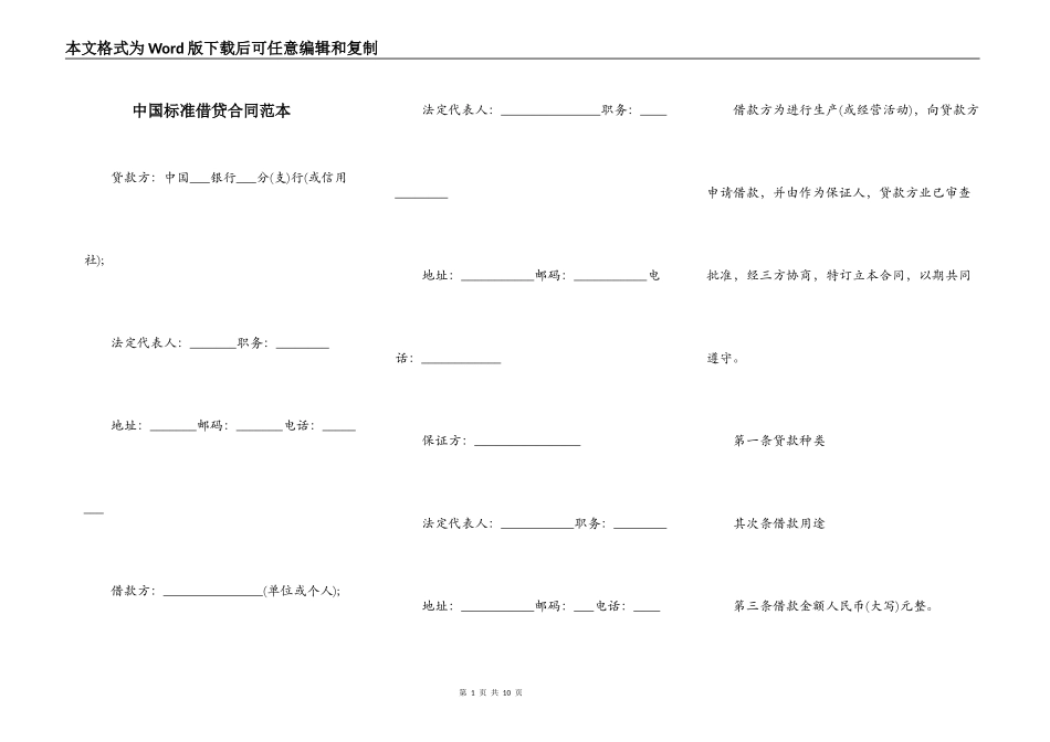 中国标准借贷合同范本_第1页
