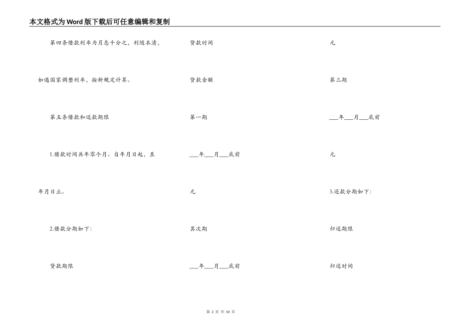 中国标准借贷合同范本_第2页