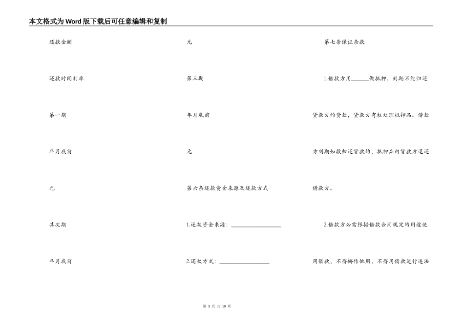 中国标准借贷合同范本_第3页