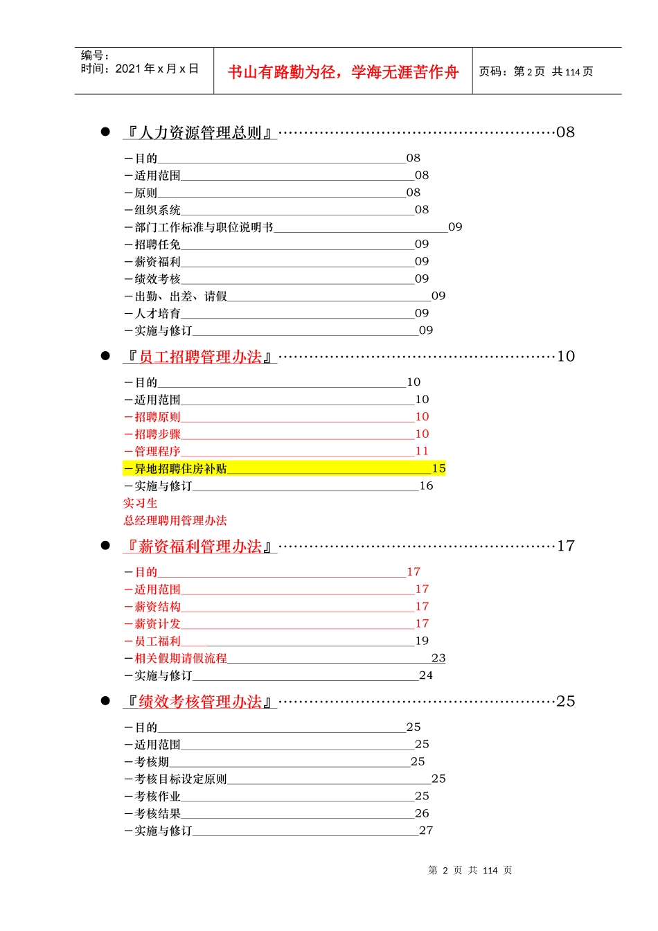 XX地产集团人力资源管理手册_第2页
