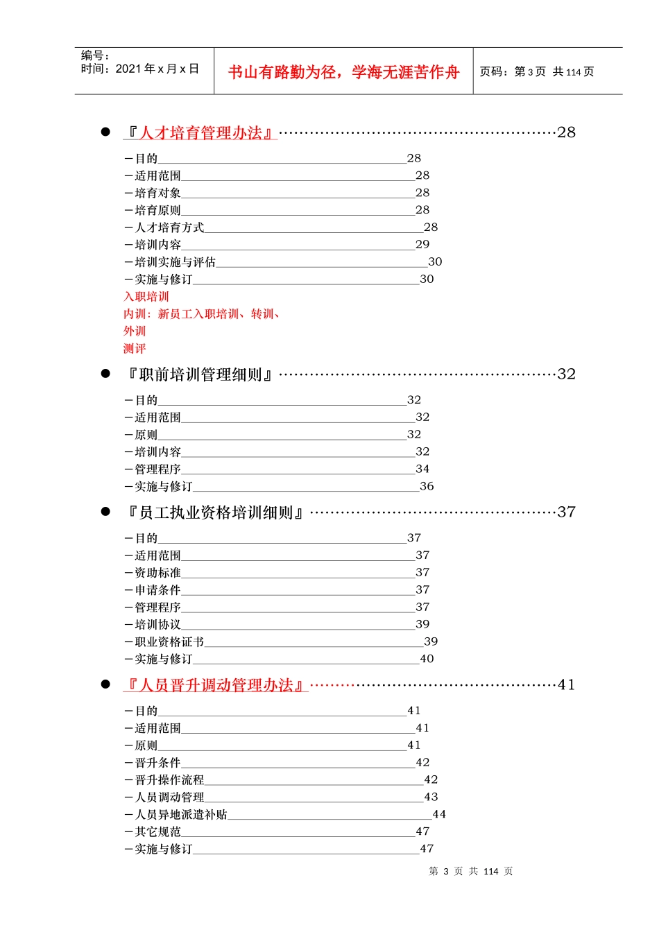 XX地产集团人力资源管理手册_第3页