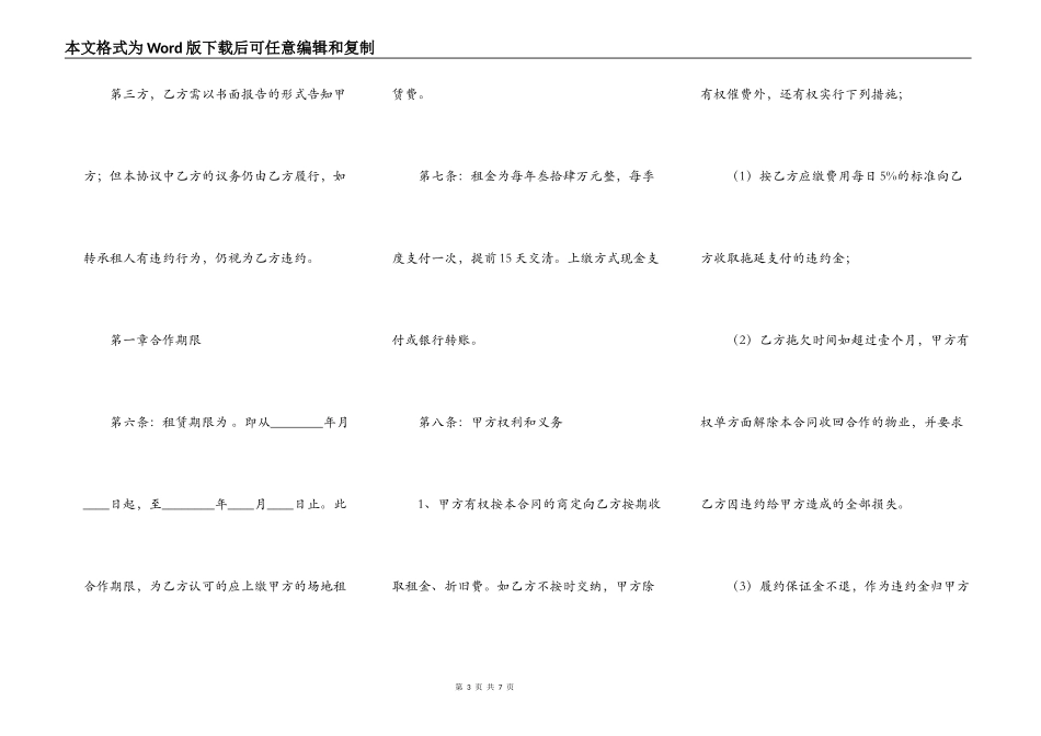 关于个人房屋租赁合同样式_第3页
