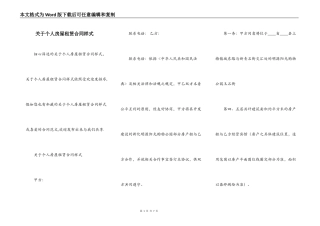 关于个人房屋租赁合同样式