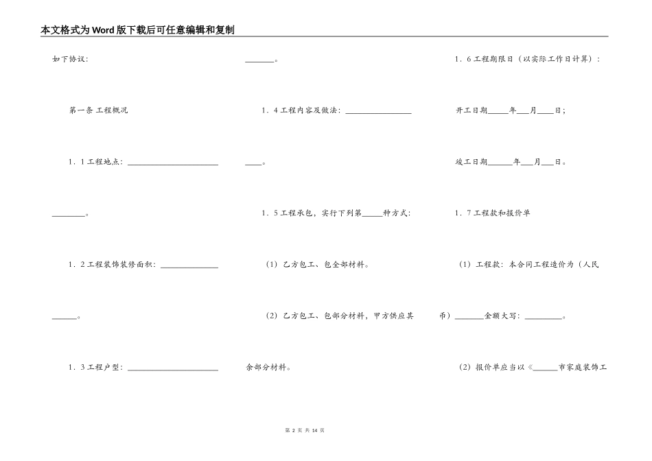 装饰工程施工合同范本最新_第2页