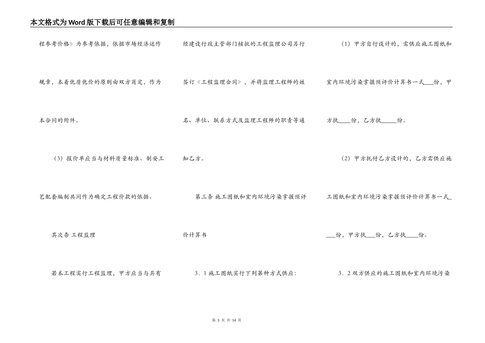 装饰工程施工合同范本最新_第3页
