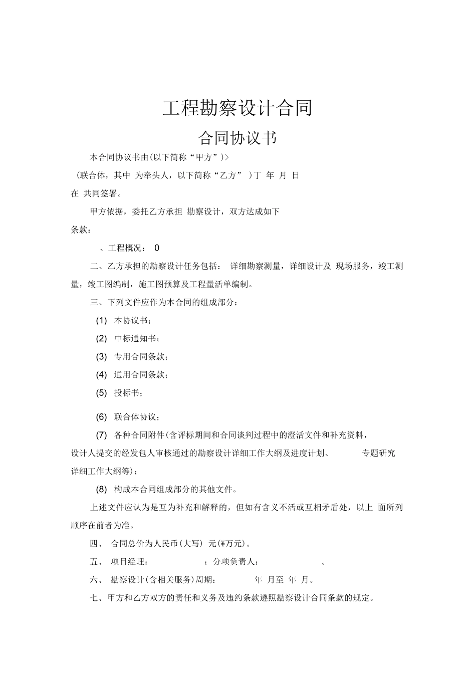 勘察设计合同范本_第1页