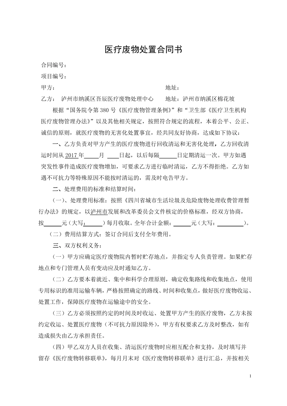 无害化处理合同_第1页