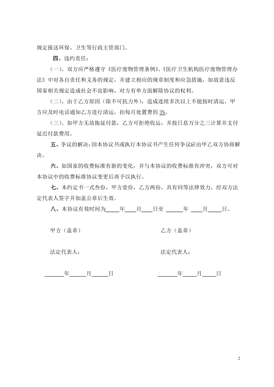 无害化处理合同_第2页