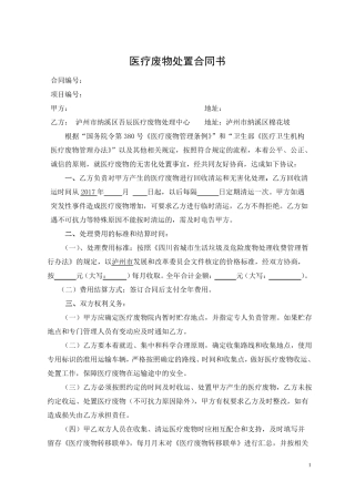 无害化处理合同
