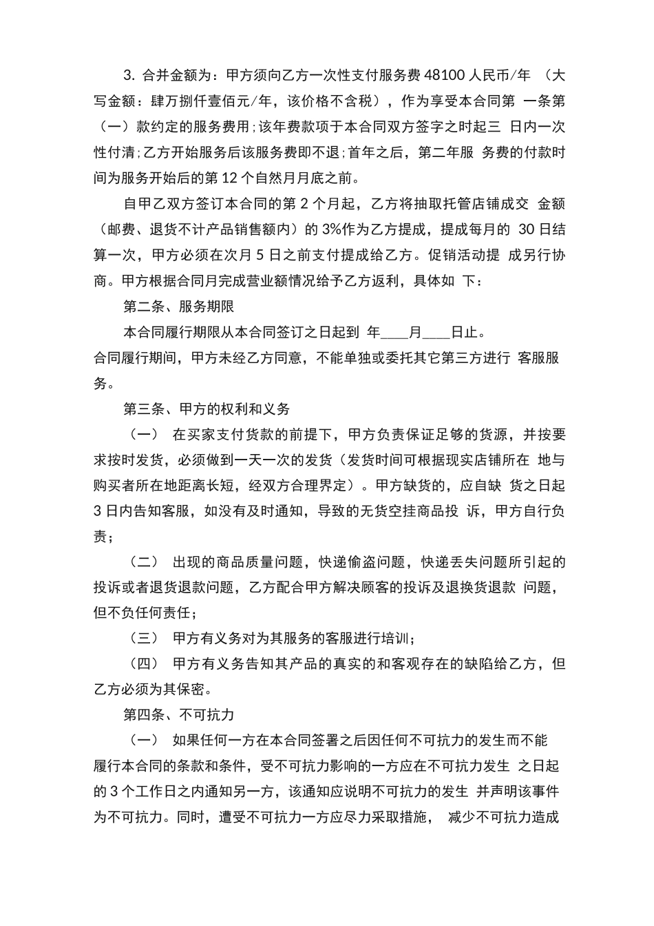 客服服务外包合作合同范本_第3页