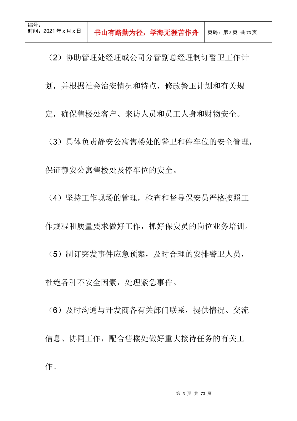 XX公寓物业公司售楼处管理手册_第3页