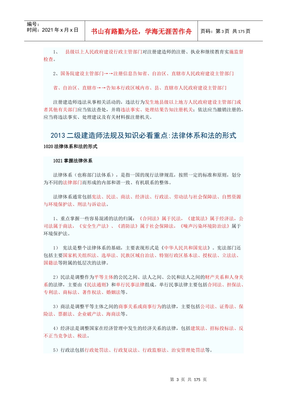 XXXX二级建造师法规及知识必看重点建造师相关管理制度_第3页