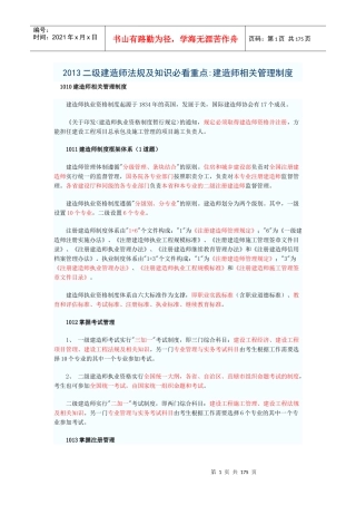 XXXX二级建造师法规及知识必看重点建造师相关管理制度