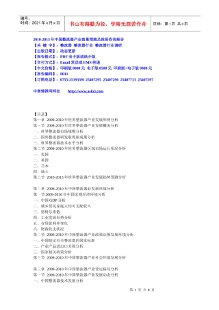 XXXX-XXXX年中国整流器产业前景预测及投资咨询报告