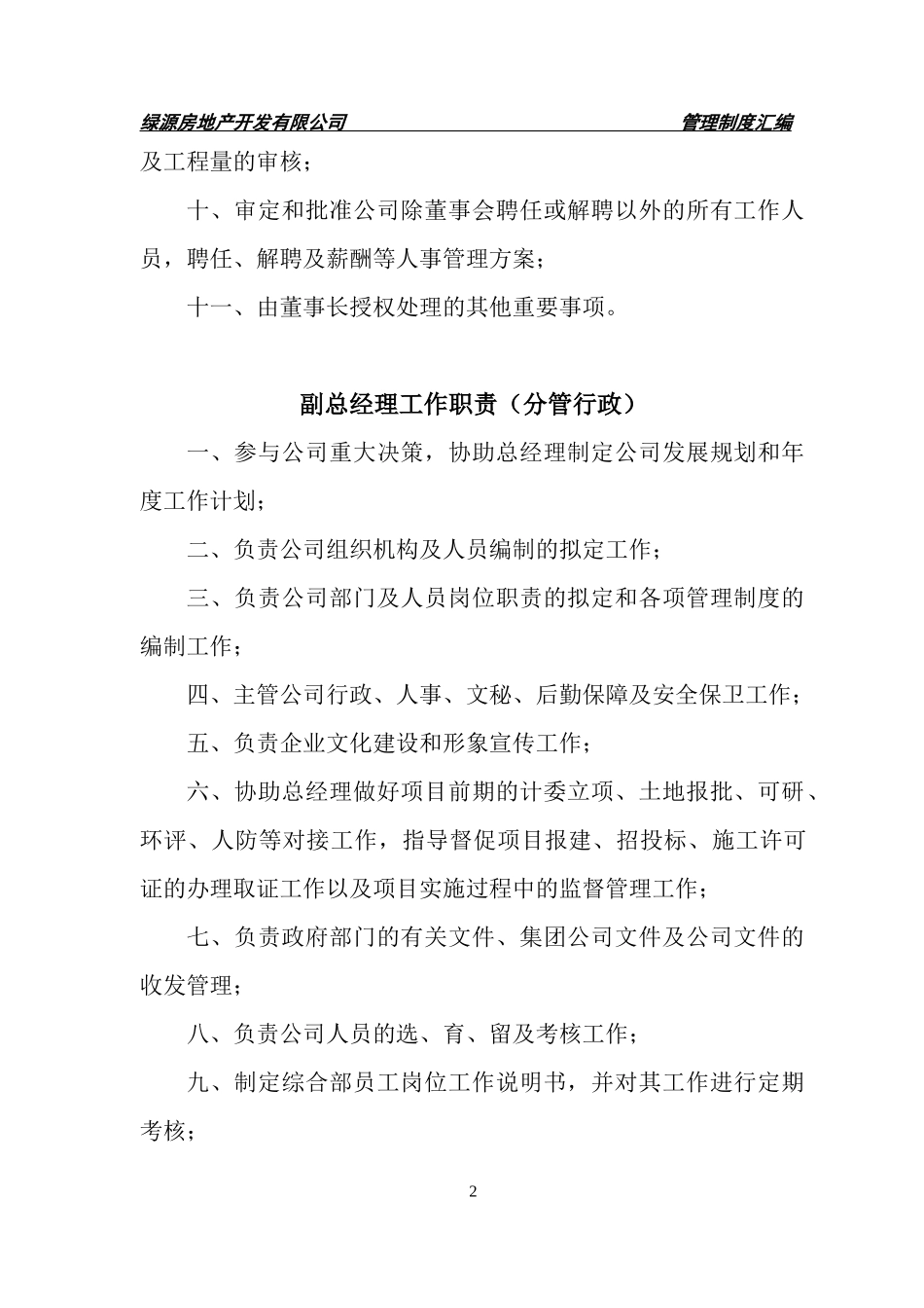xx房地产开发有限公司各部门管理规章制度汇编_第2页