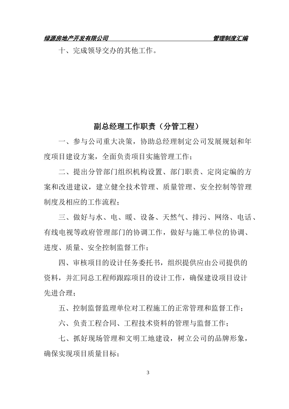 xx房地产开发有限公司各部门管理规章制度汇编_第3页