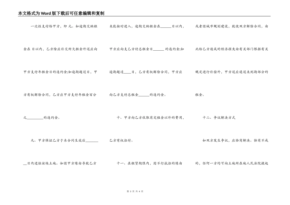 幼儿园租赁合同样板_第3页