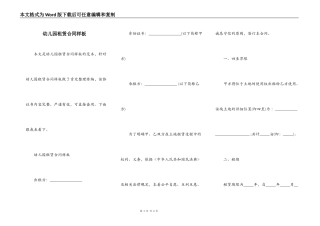 幼儿园租赁合同样板