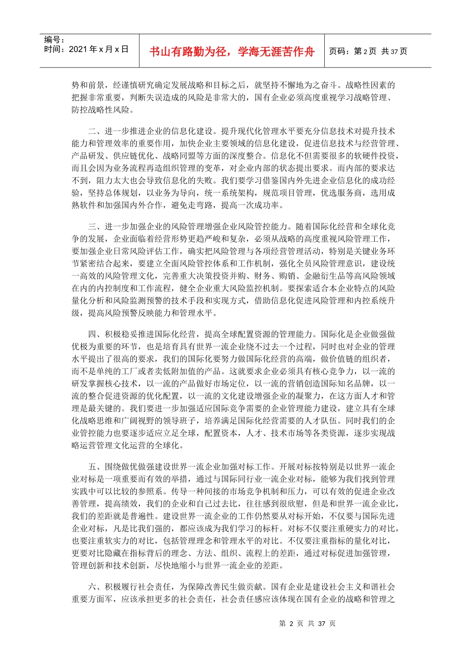 XXXX年全国企业管理创新大会_第2页