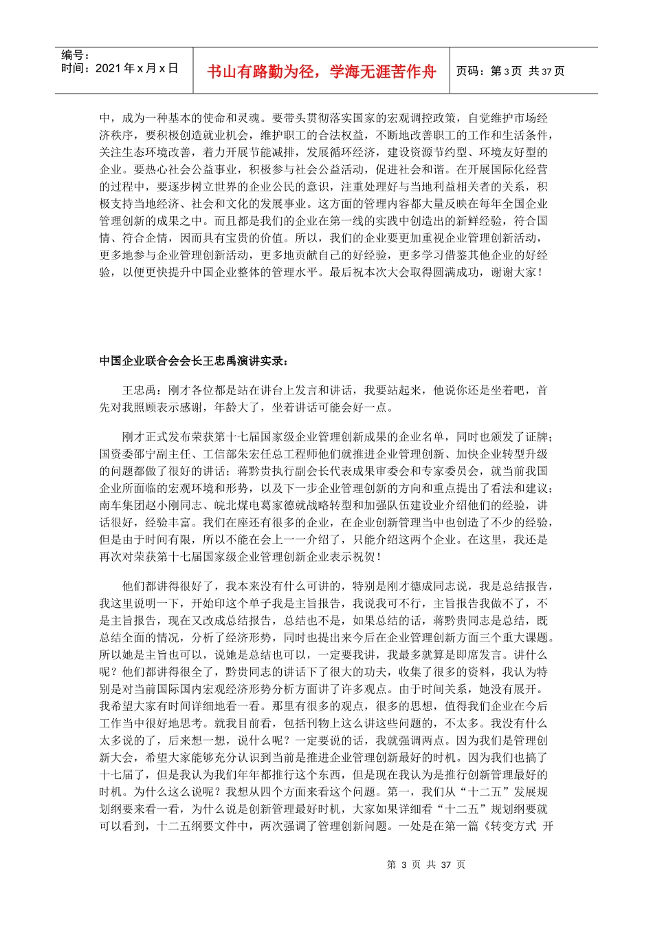 XXXX年全国企业管理创新大会_第3页