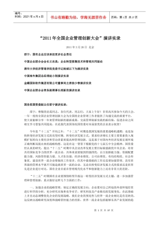 XXXX年全国企业管理创新大会