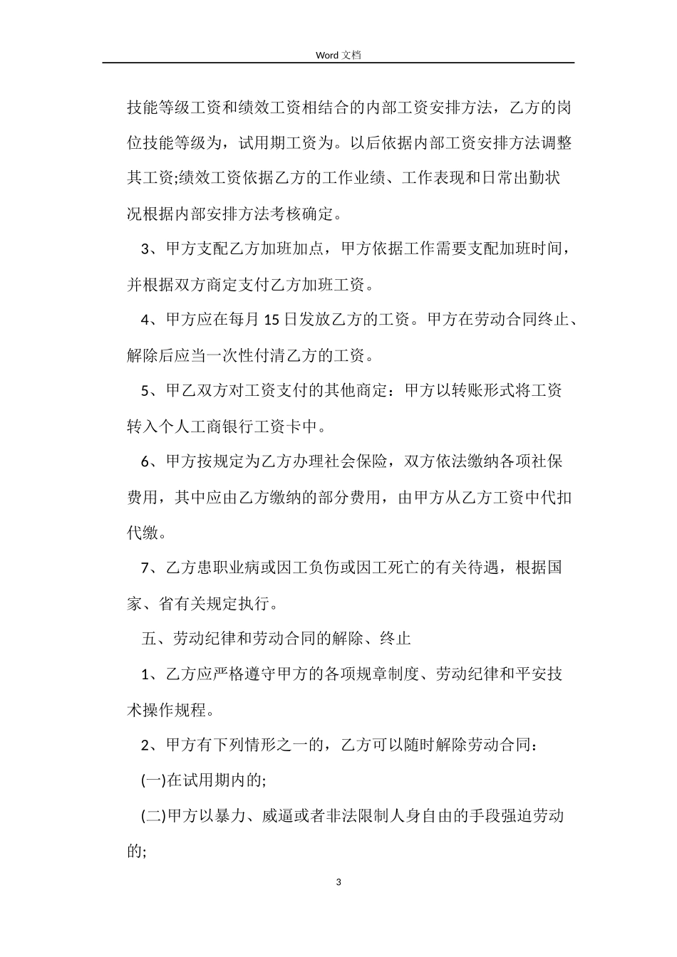 2022企业劳动合同书范本_第3页