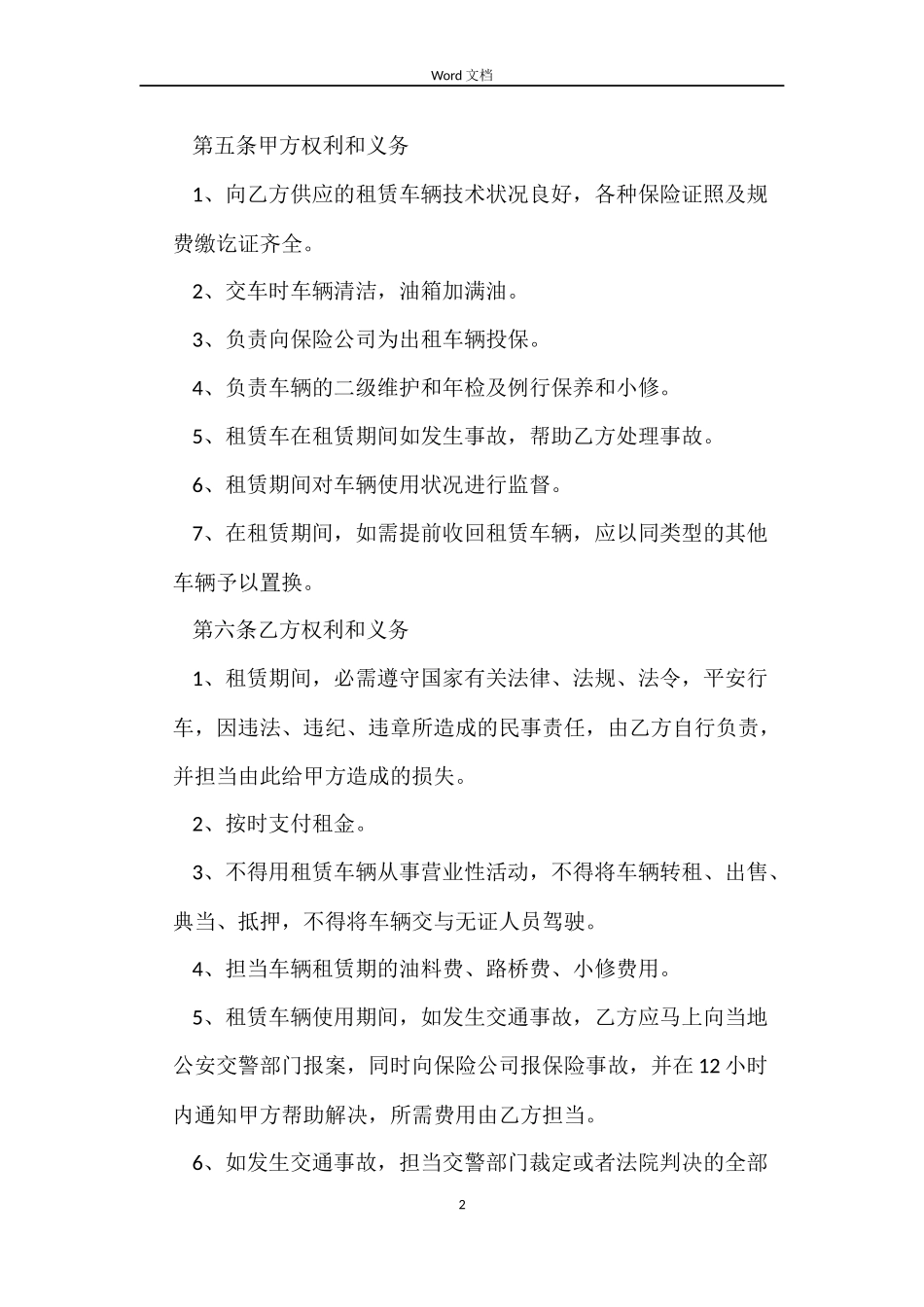 简单汽车租赁合同模板_第2页