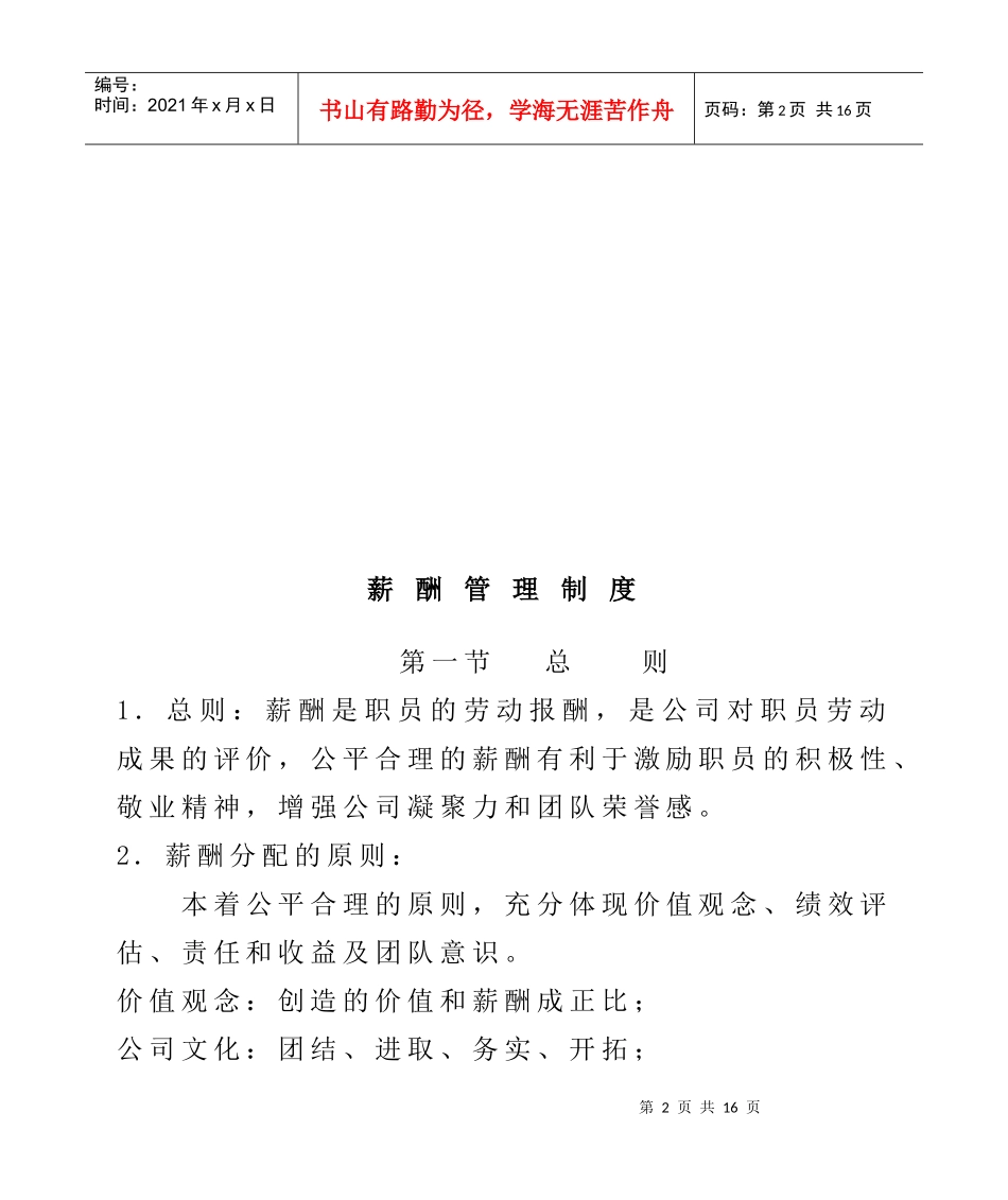 XX房地产公司薪酬管理与考评制度(doc 10)_第2页