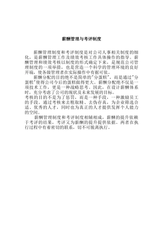 XX房地产公司薪酬管理与考评制度(doc 10)