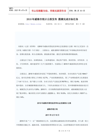 XXXX年威海市统计公报发布 圆满完成目标任务