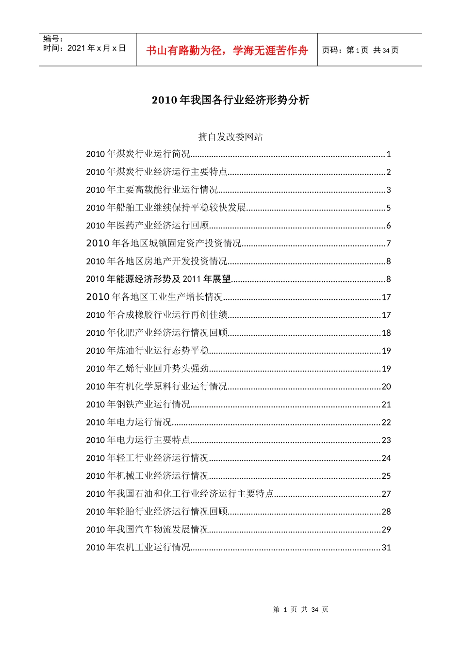 XXXX年我国各行业经济形势分析_第1页