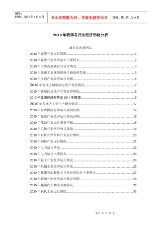 XXXX年我国各行业经济形势分析