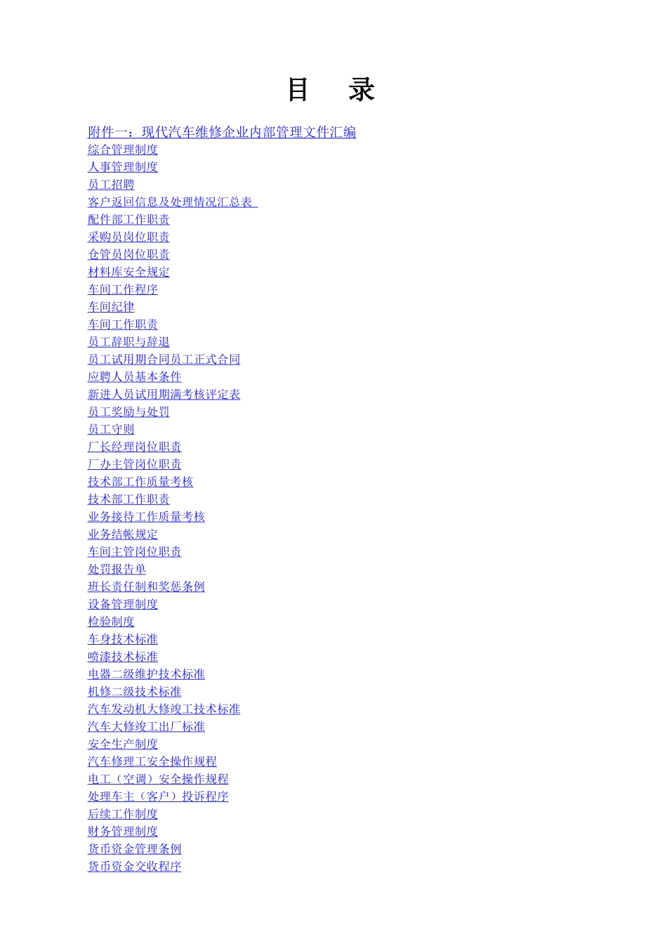 xxx汽车服务汽车有限公司质量手册-doc104页_第1页
