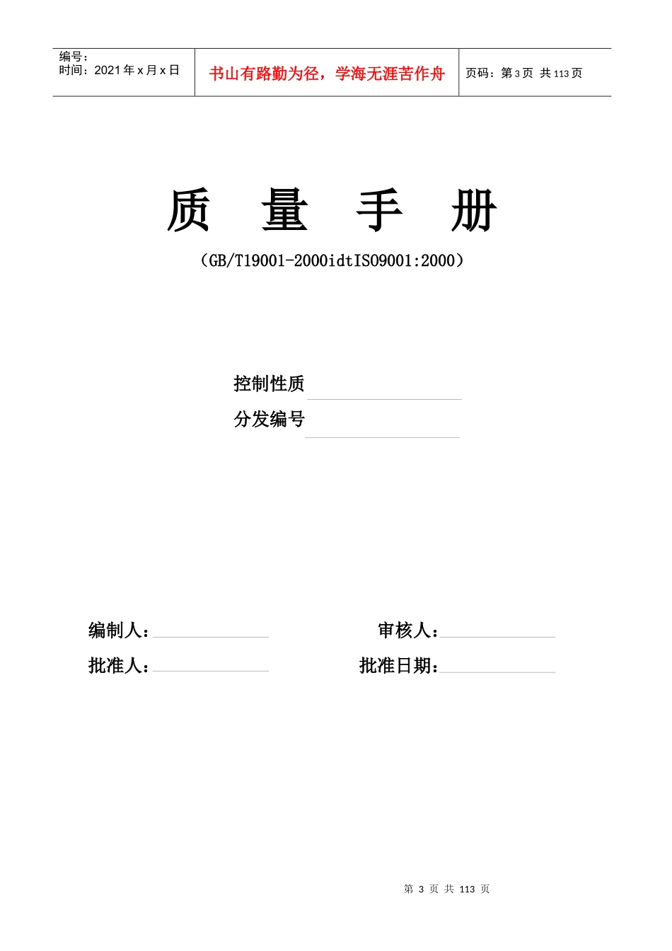 xxx汽车服务汽车有限公司质量手册-doc104页_第3页