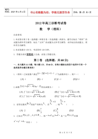 XXXX年兰州市第一次诊断高三诊断考试(理科)