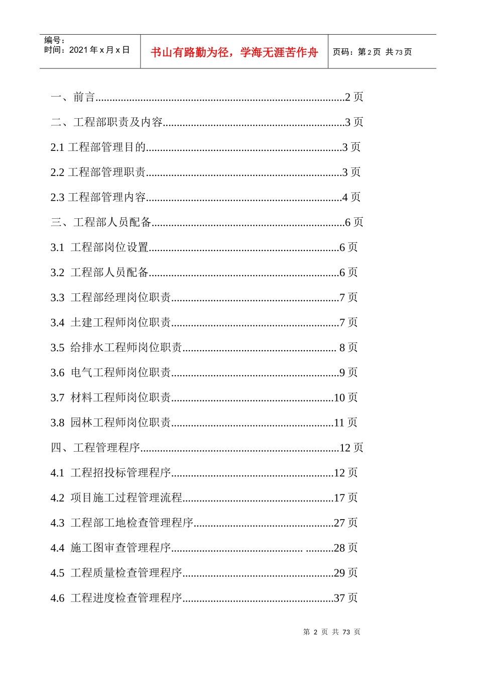 XXX房地产开发(武汉)有限公司工程管理部规章制度_第2页