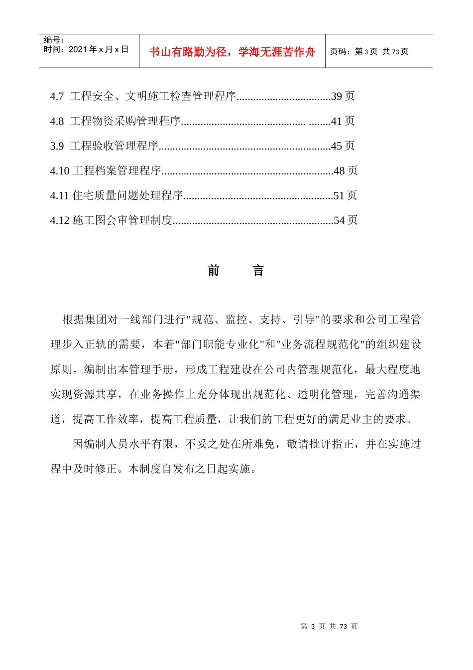XXX房地产开发(武汉)有限公司工程管理部规章制度_第3页