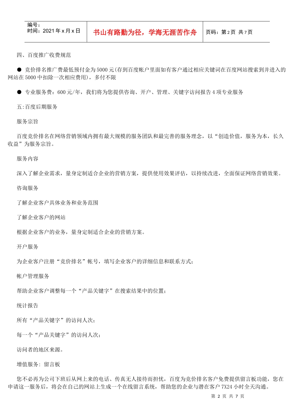 XX医院百度推广方案_第2页