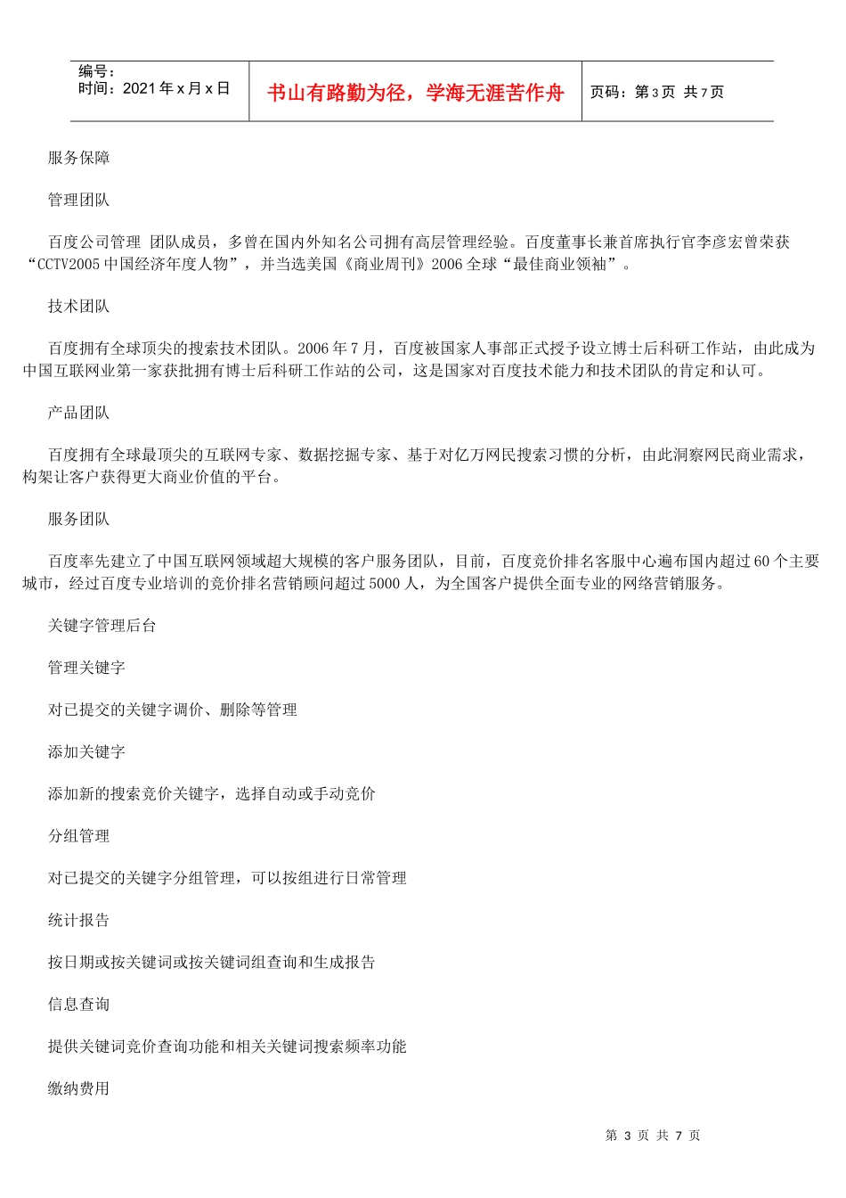 XX医院百度推广方案_第3页