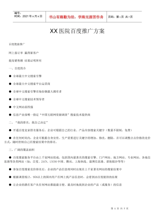 XX医院百度推广方案
