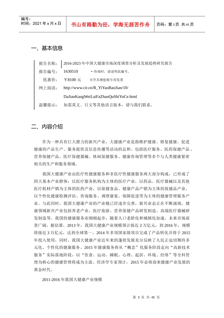 XXXX年大健康现状及发展趋势分析_第3页