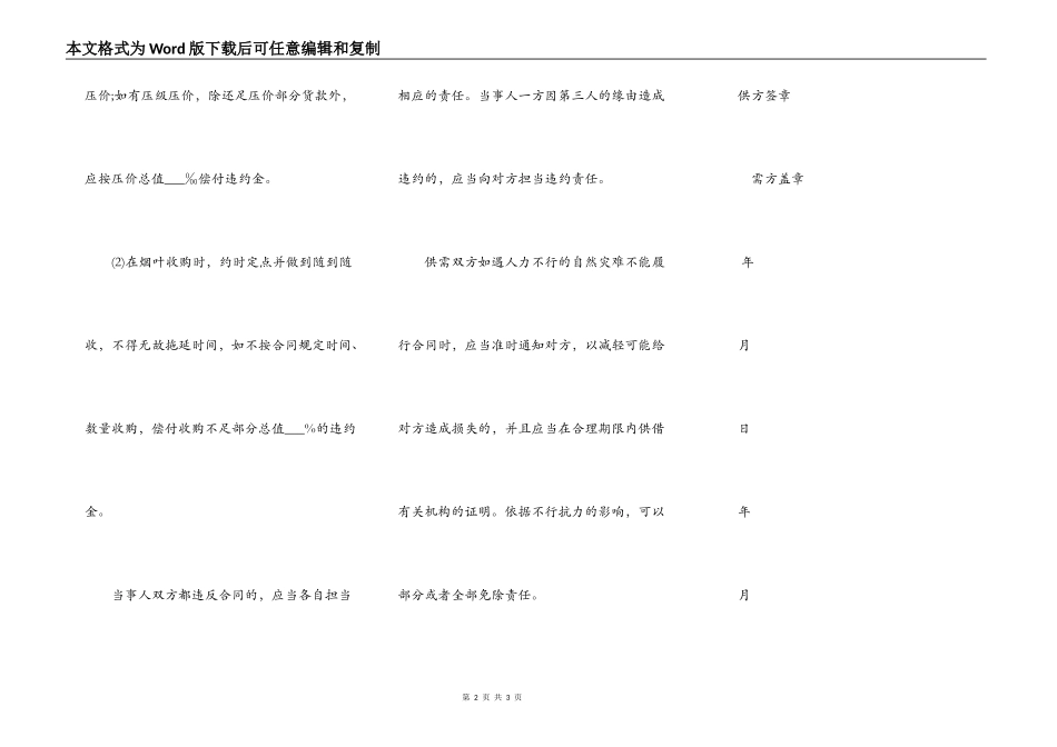 烟草买卖合同样书_第2页