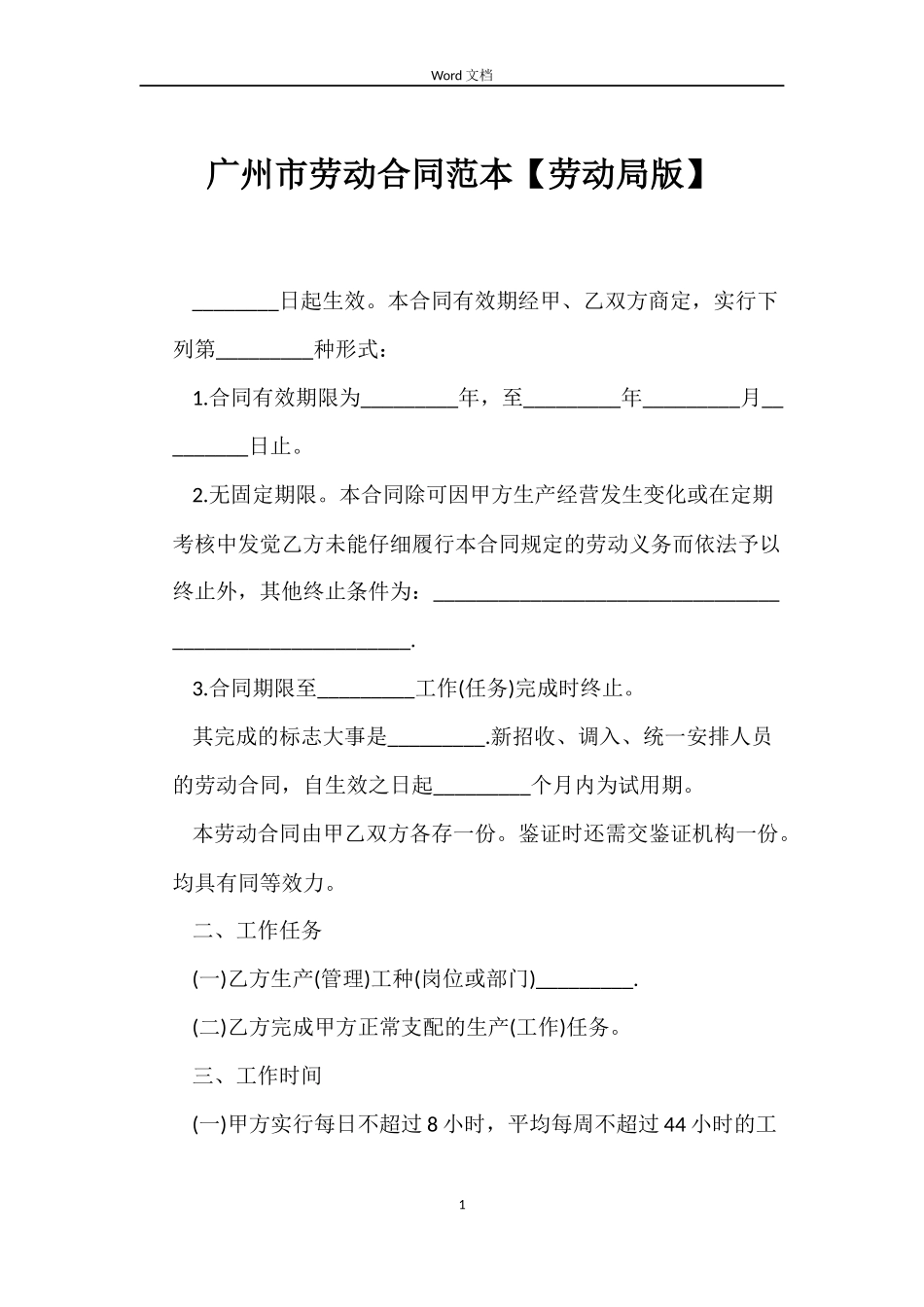 广州市劳动合同_第1页
