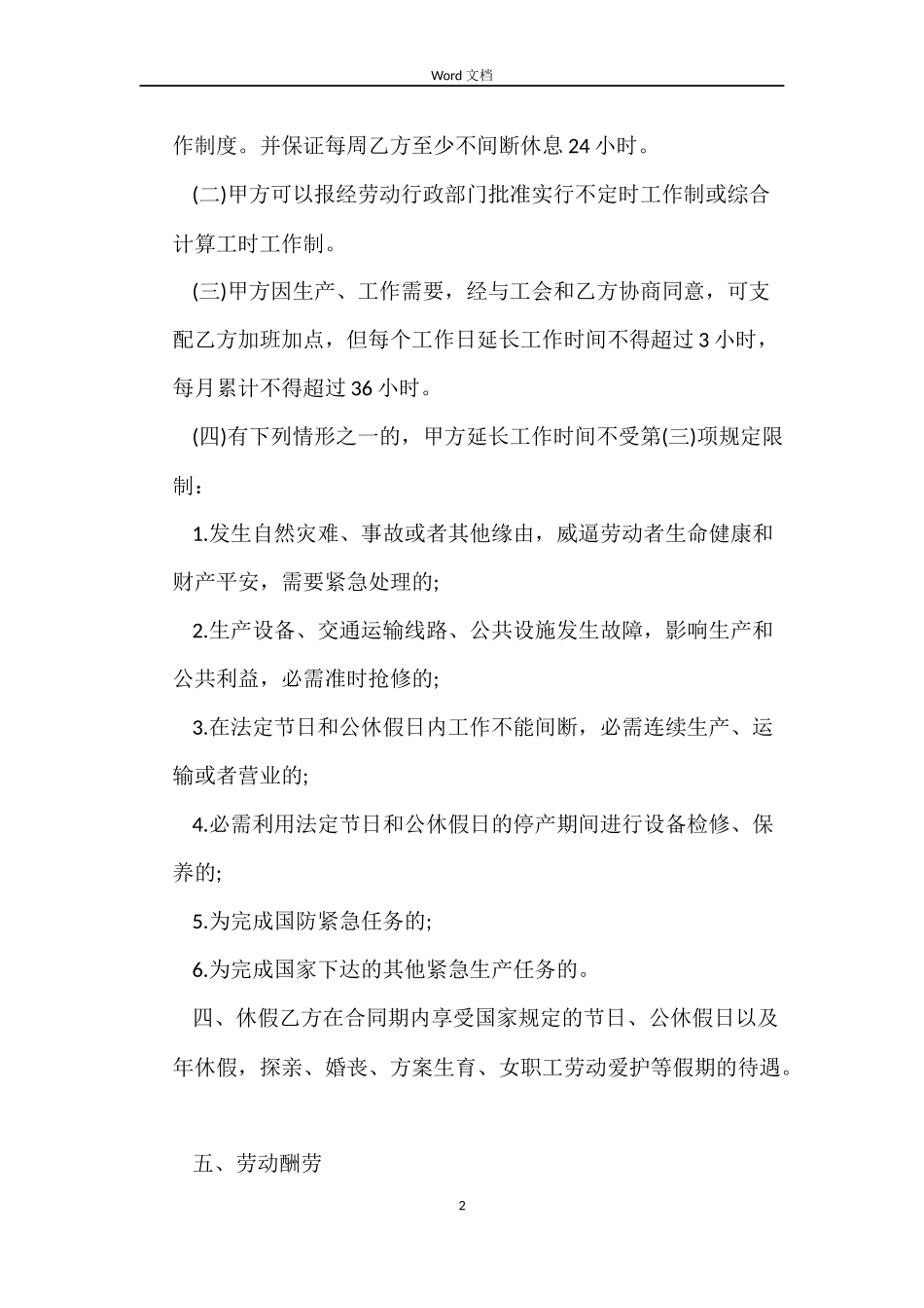 广州市劳动合同_第2页