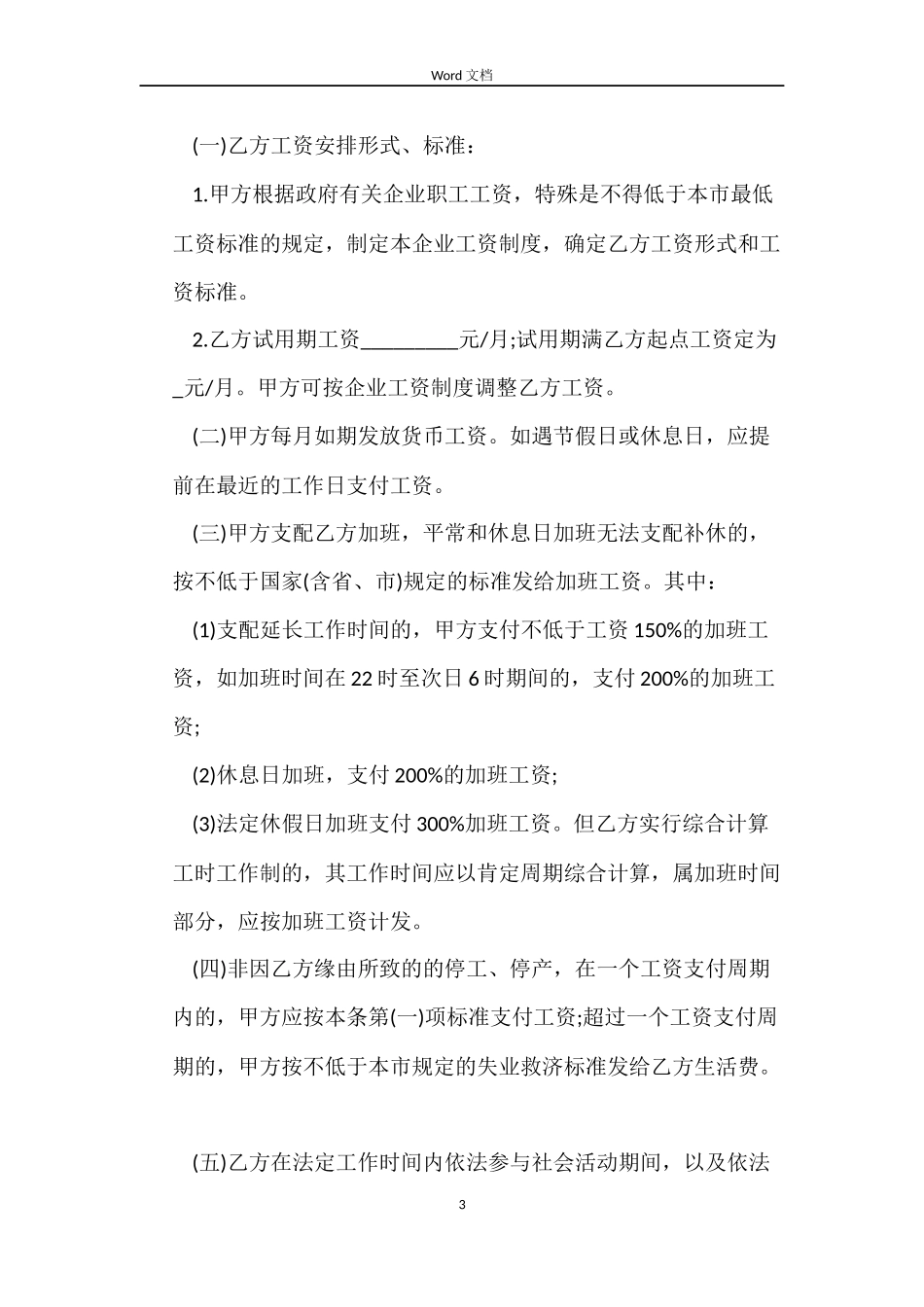 广州市劳动合同_第3页