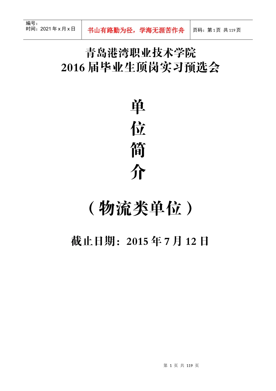 XXXX届物流类0714_第1页